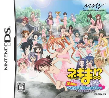 Negima! - Chou Mahora Taisen Two - Checkiin, Zenin Shuugou! - Yappari Onsen Kichaimashitaa (Japan) box cover front